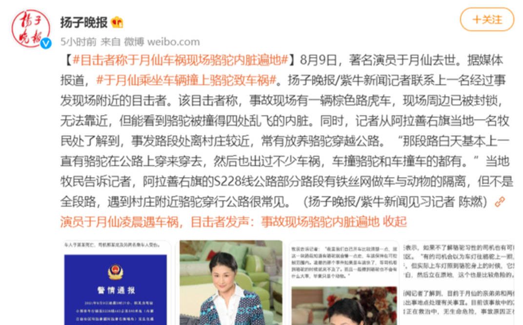 刘丹车祸现场尸体