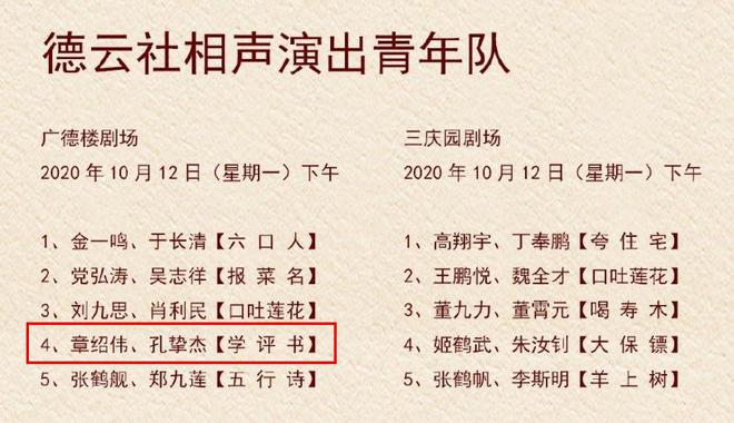 德云社章绍伟发文道歉