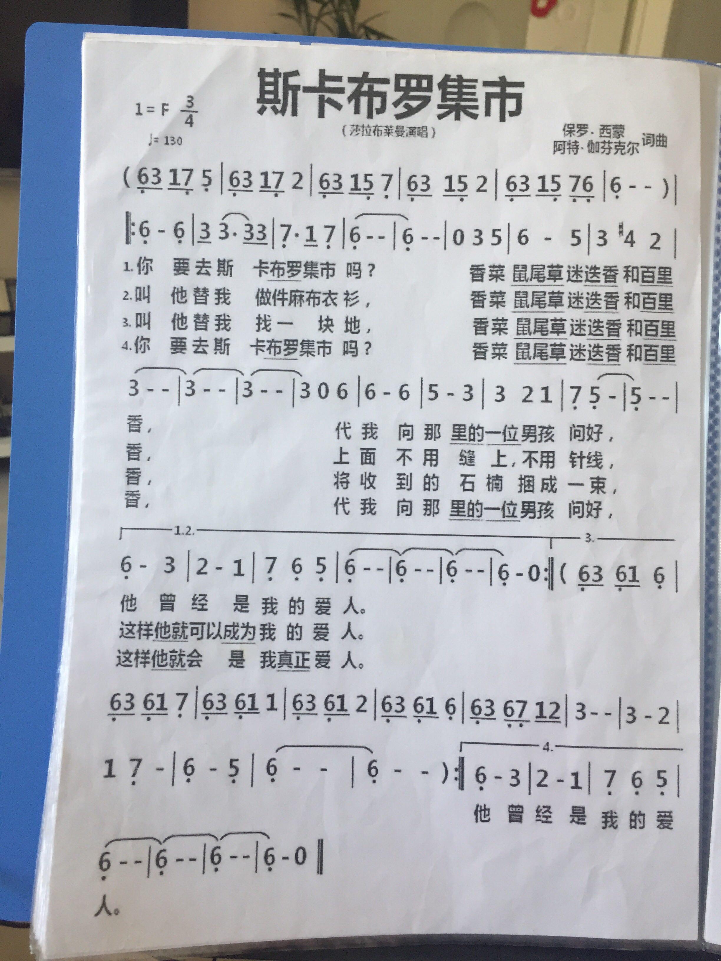 斯卡保罗集市简谱 斯卡保罗集市简谱