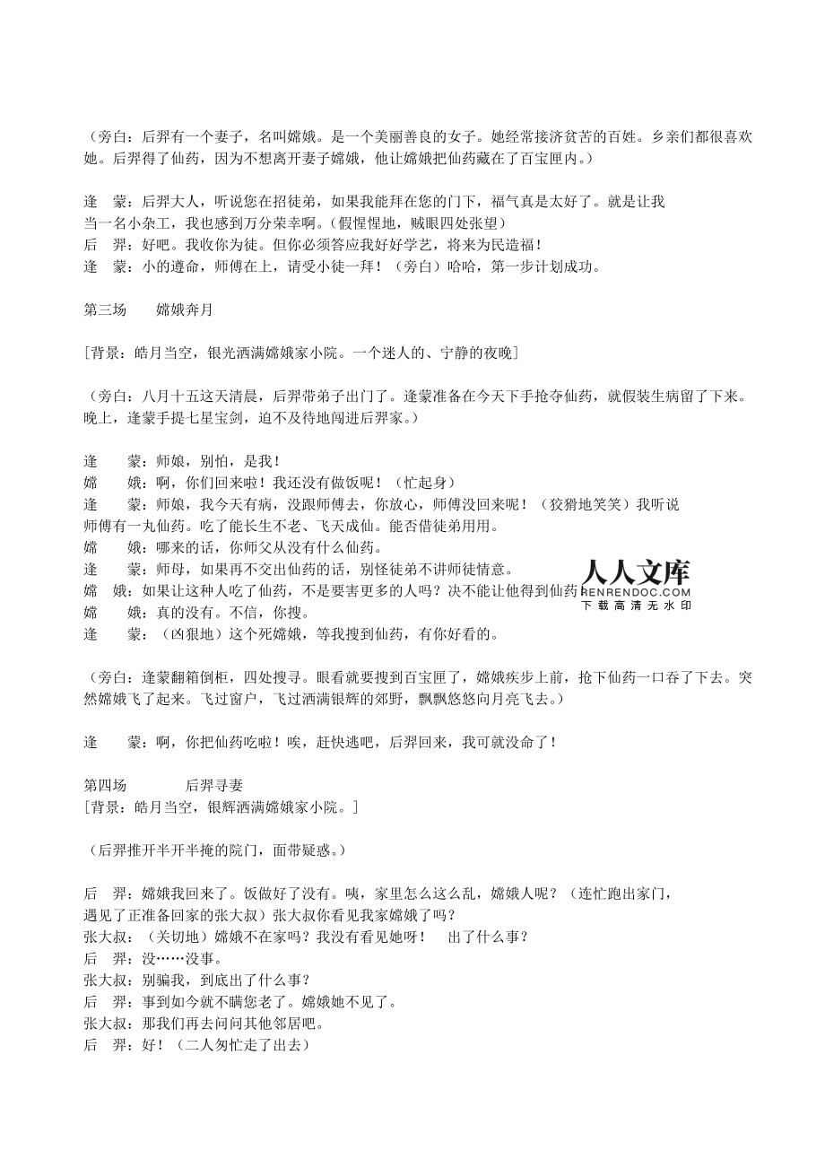 相亲2台词
