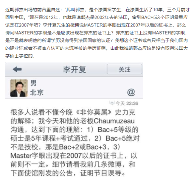 文颐学历造假 文颐学历造假