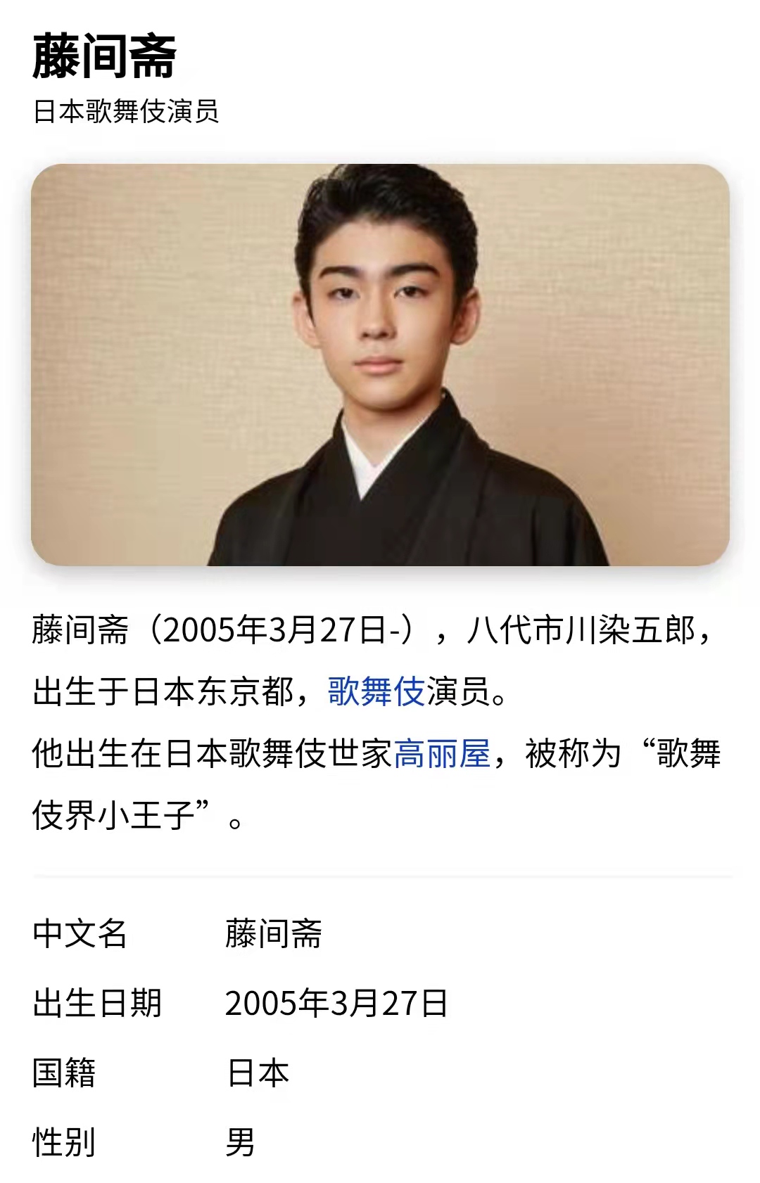 藤间斋女伴侣