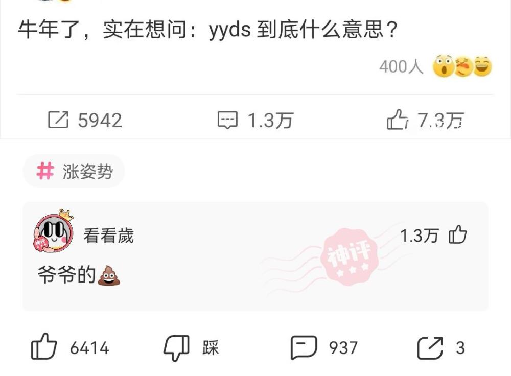 YYSD是什么意思 YYSD是什么意思