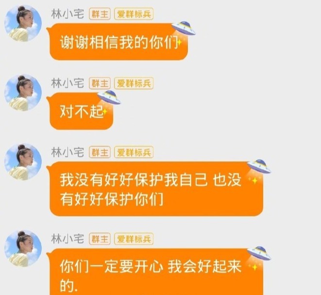 林小宅否认与草鱼恋情的简单介绍