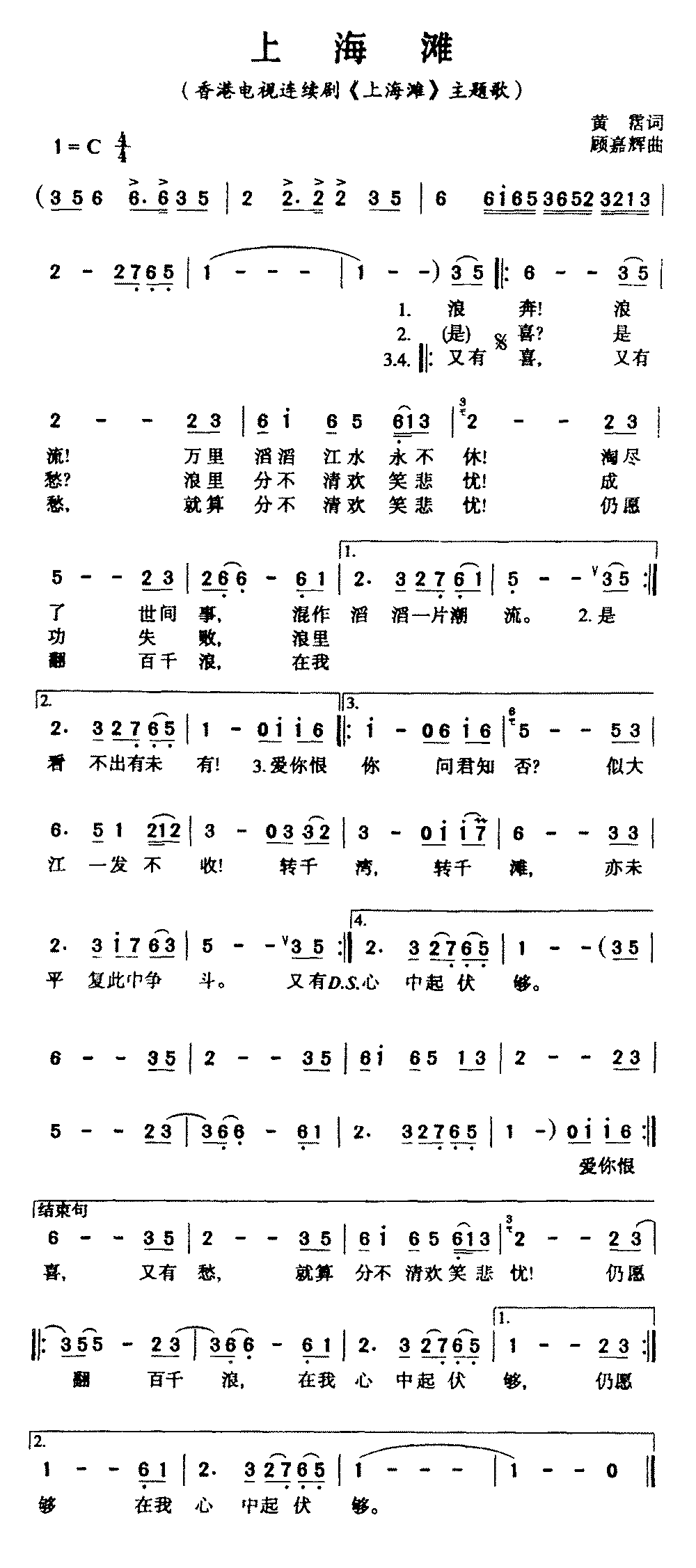 上海滩电子琴简谱 上海滩电子琴简谱