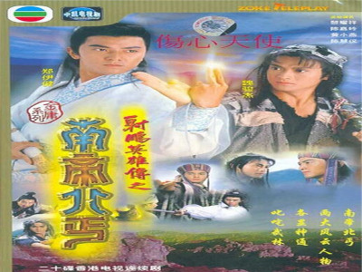 迅雷南帝北丐