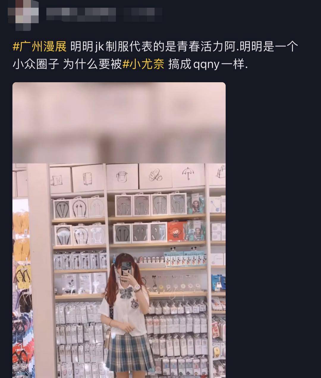 广州漫展小尤奈jk事件 广州漫展小尤奈jk事件