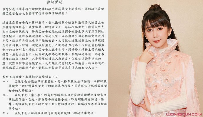 孟庭苇出轨女助理