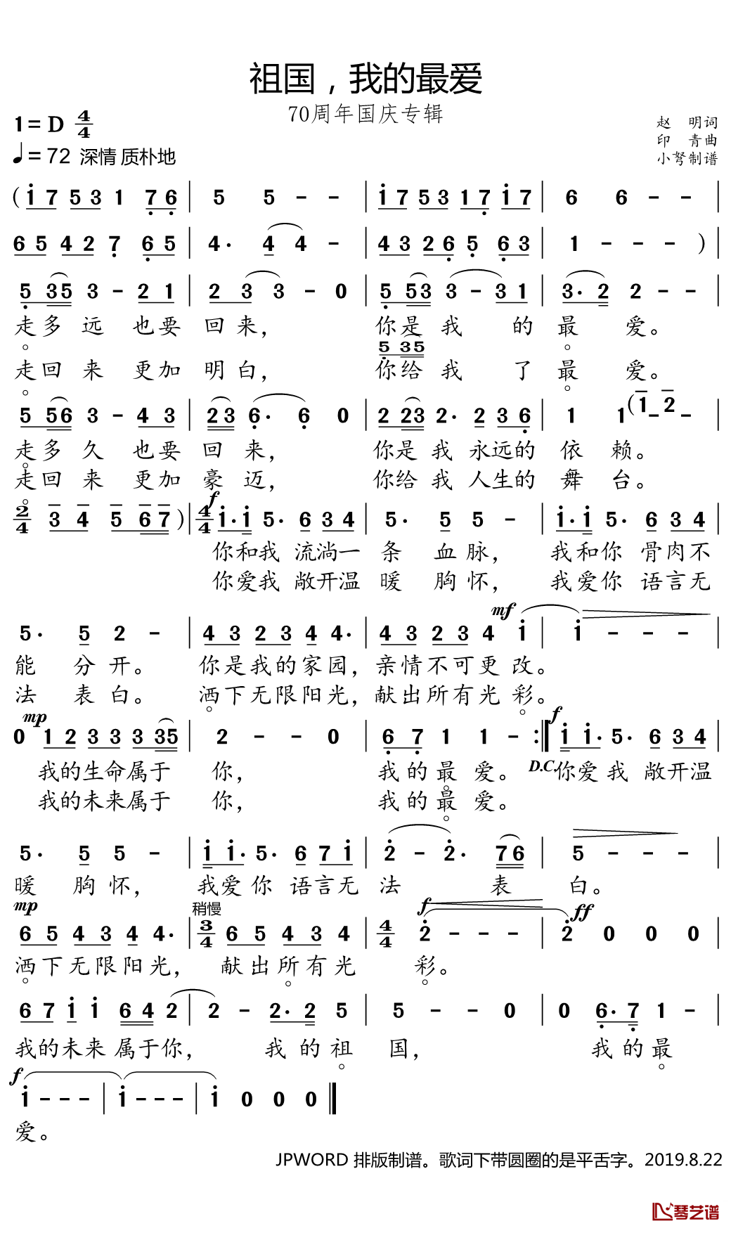 爱有你才残缺歌词 爱有你才残缺歌词