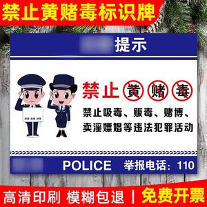 拒绝黄赌毒歌词