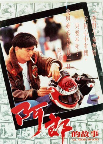 阿郎的故事演员表 阿郎的故事演员表