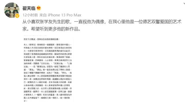 翟天临事件起因 翟天临事件起因
