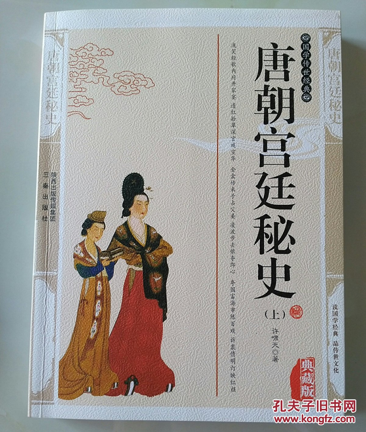 倩女幽魂宫廷秘史