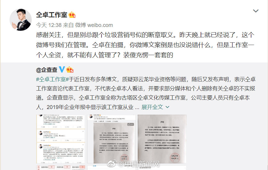 郑云龙前单位发声明