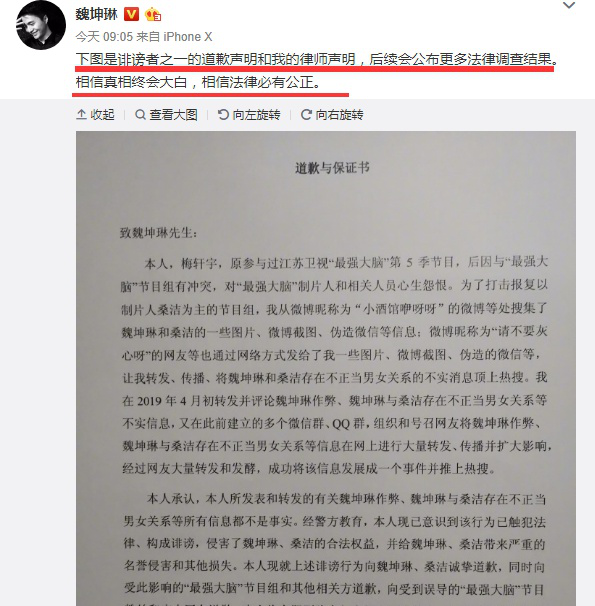梅轩宇发报歉声明 梅轩宇发报歉声明