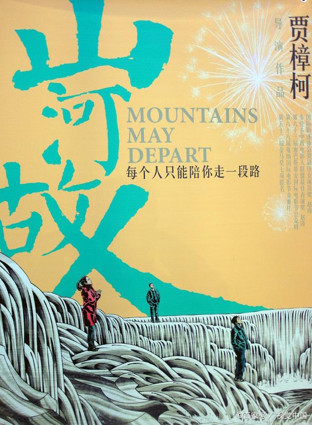 山河故人插曲
