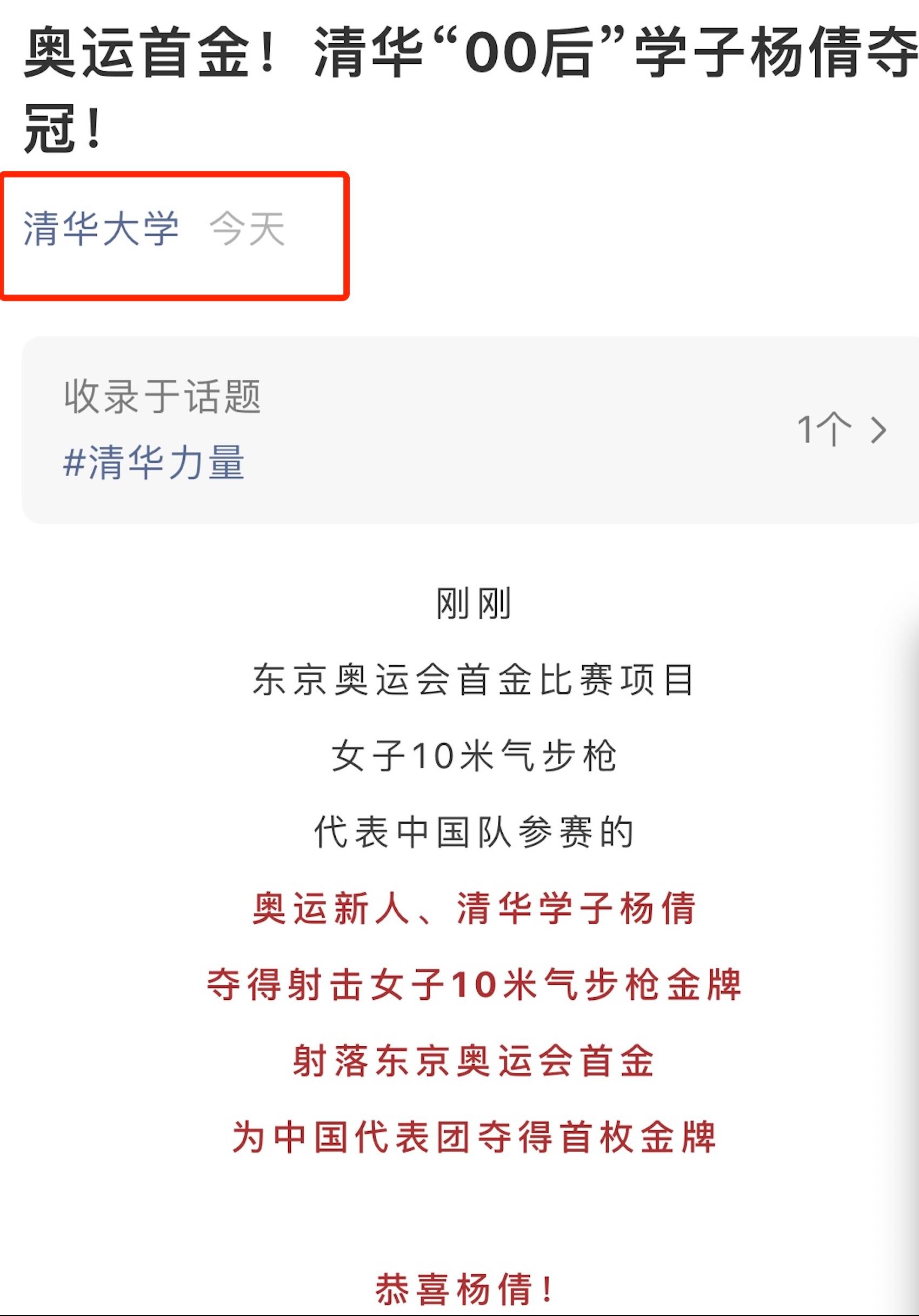 杨倩是清华大学学生