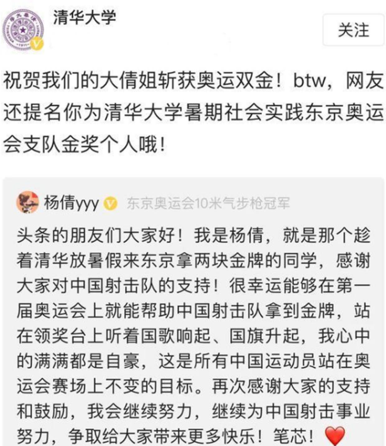 杨倩是清华大学学生 杨倩是清华大学学生