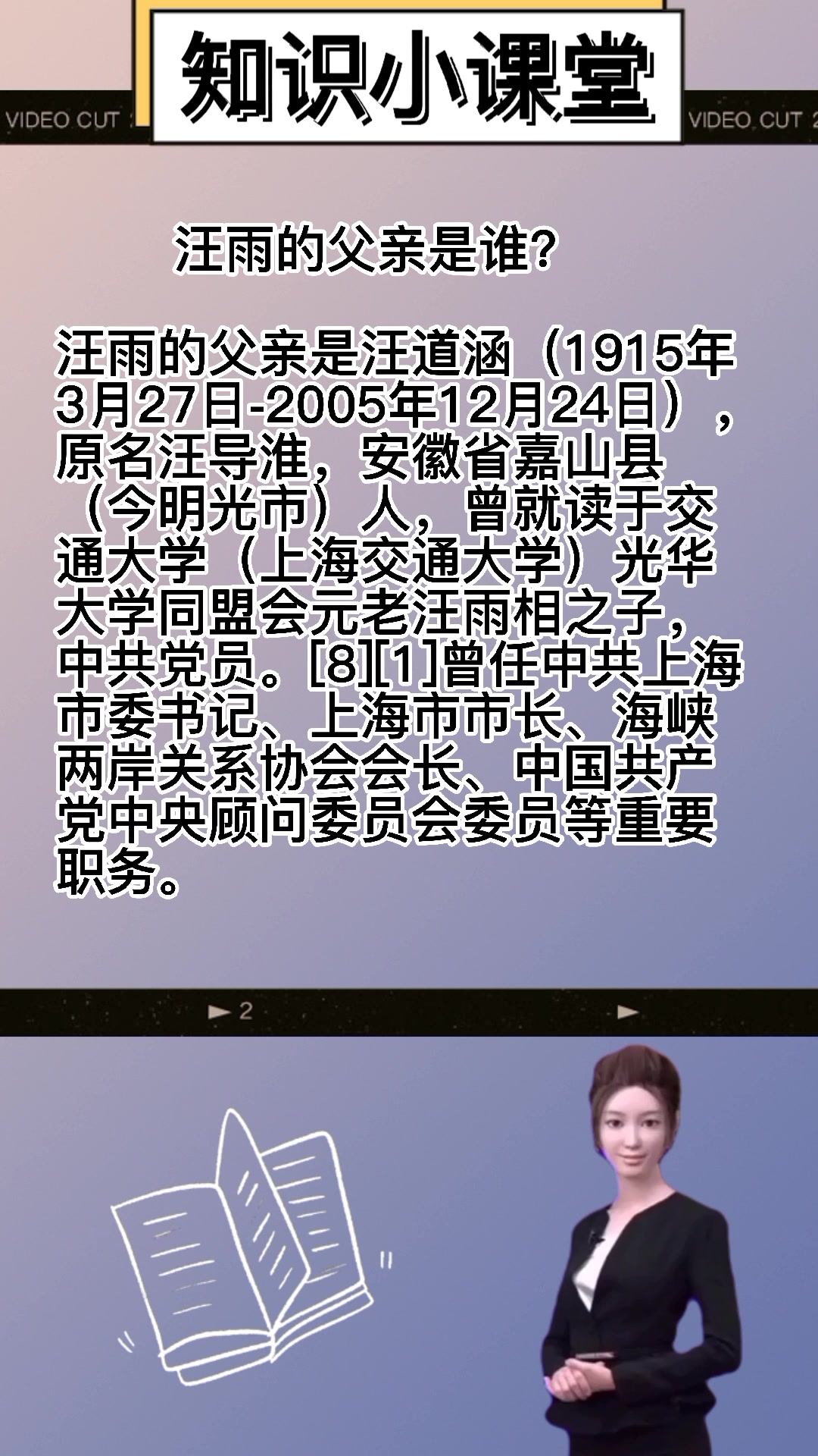 汪雨的父亲