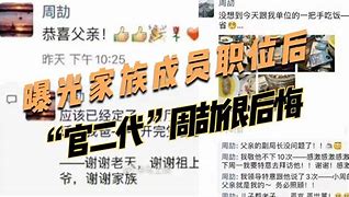 包括炫富秀权者周劼“家属圈”显现的词条