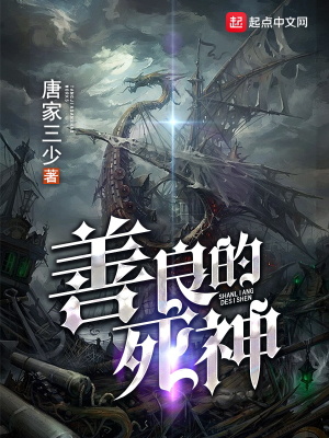 善良的死神起点 善良的死神起点
