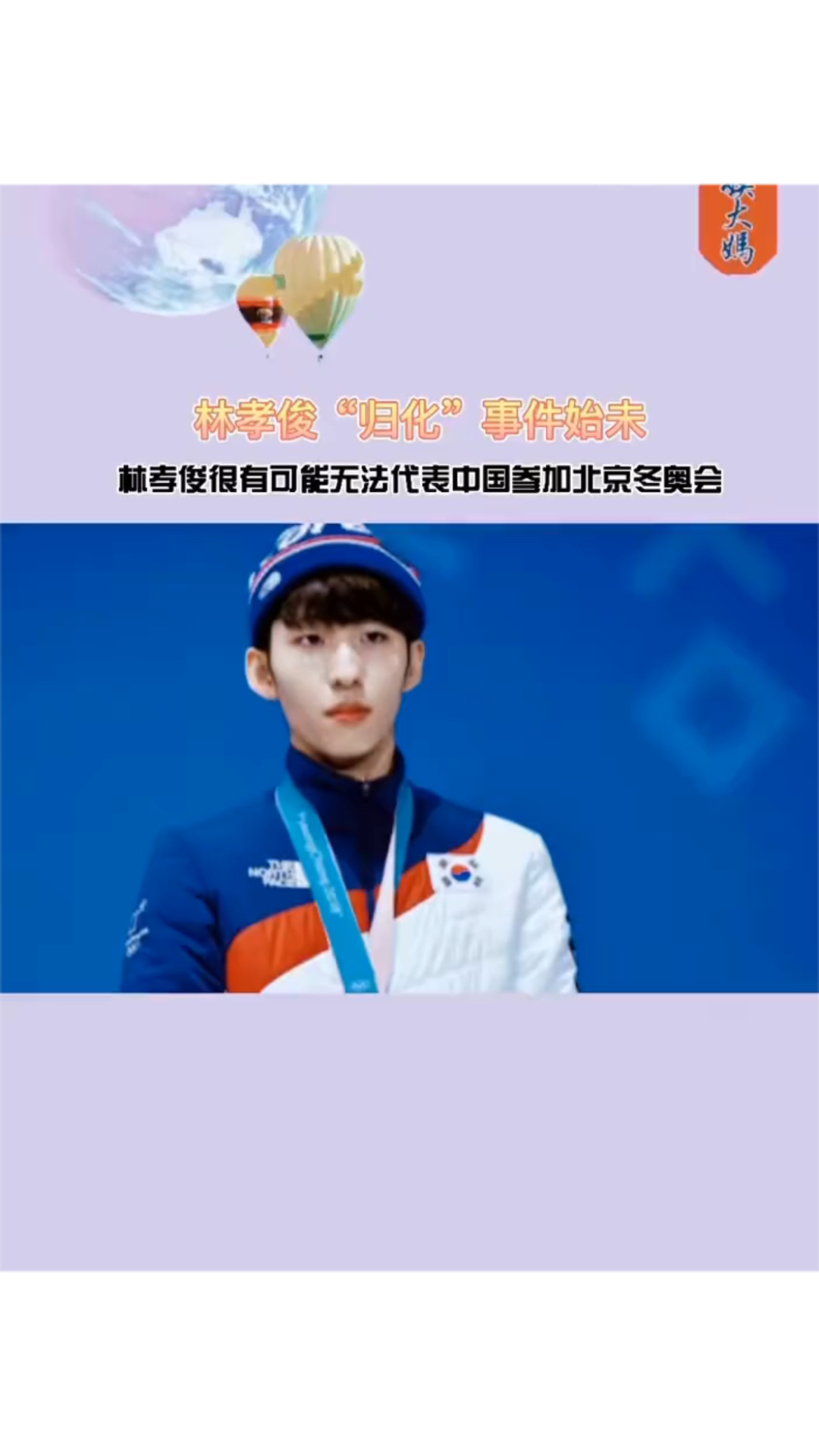 林孝俊将插手中国籍