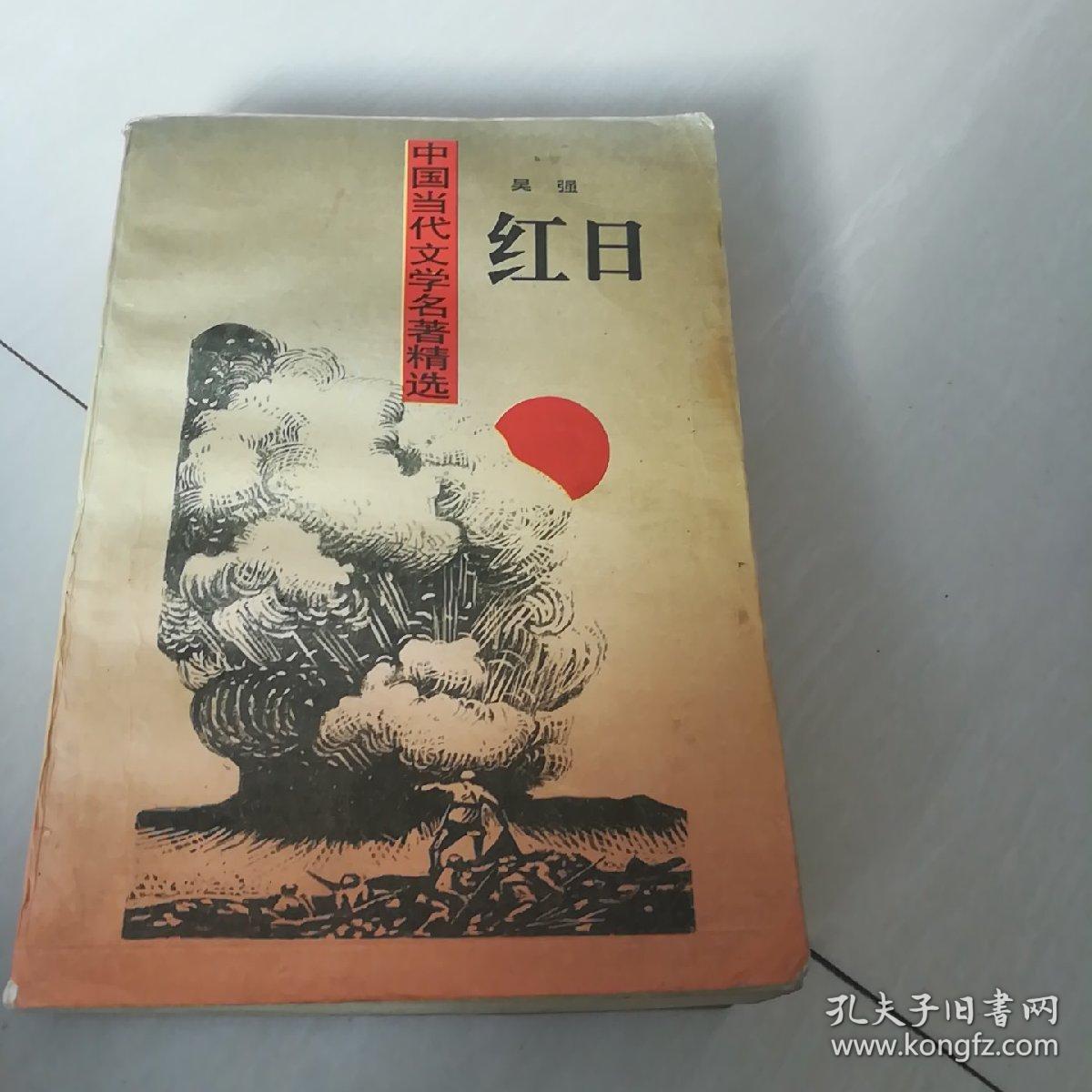 杨子珊红日
