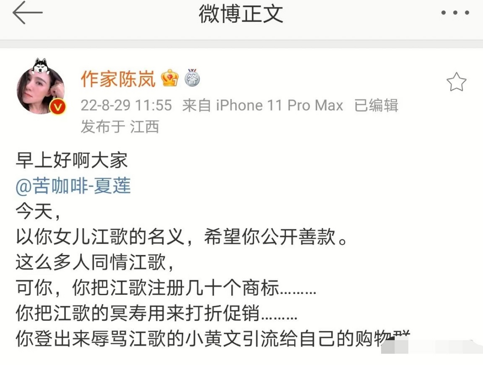 关于江歌妈妈投诉作家陈岚的信息