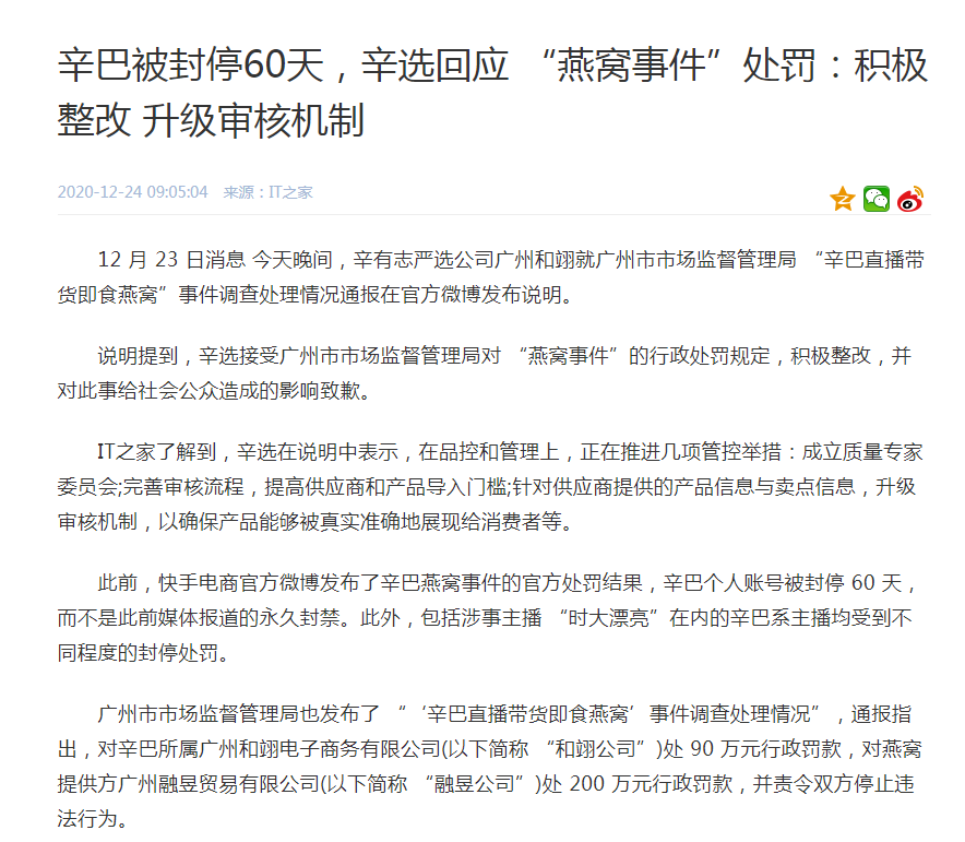 包含辛巴封号原因2020年4月的词条