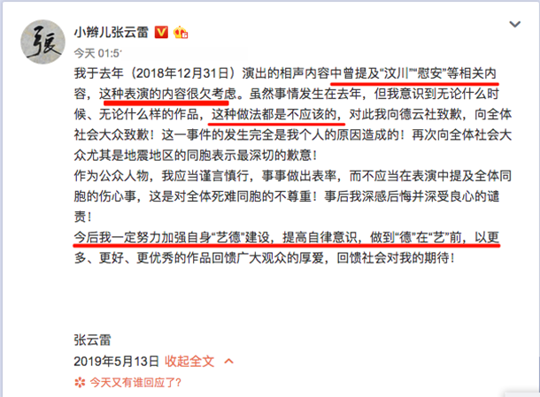 章绍伟报歉 章绍伟报歉