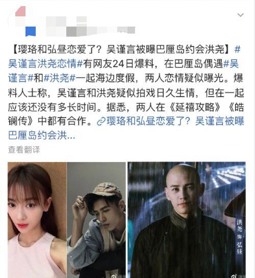 吴谨言洪尧疑同居 吴谨言洪尧疑同居