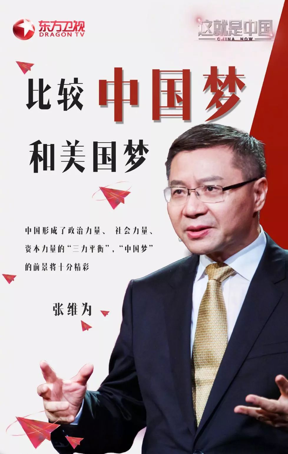 复旦人对张维为的评价 复旦人对张维为的评价