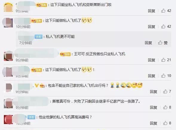 王思聪被限高消费