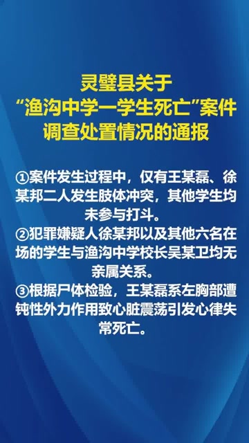 灵璧县鱼钩中学