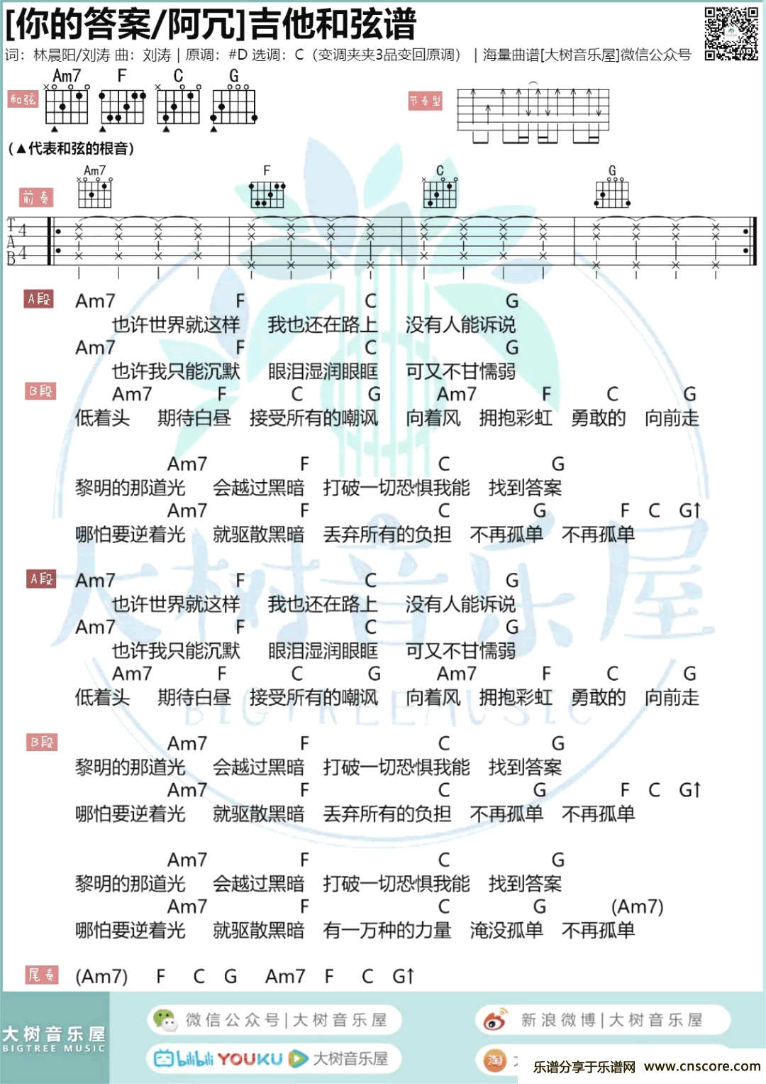 我心中尚未崩坏的地方吉他谱