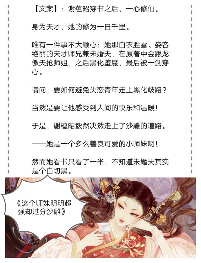 修仙女配的N个炉鼎大了局