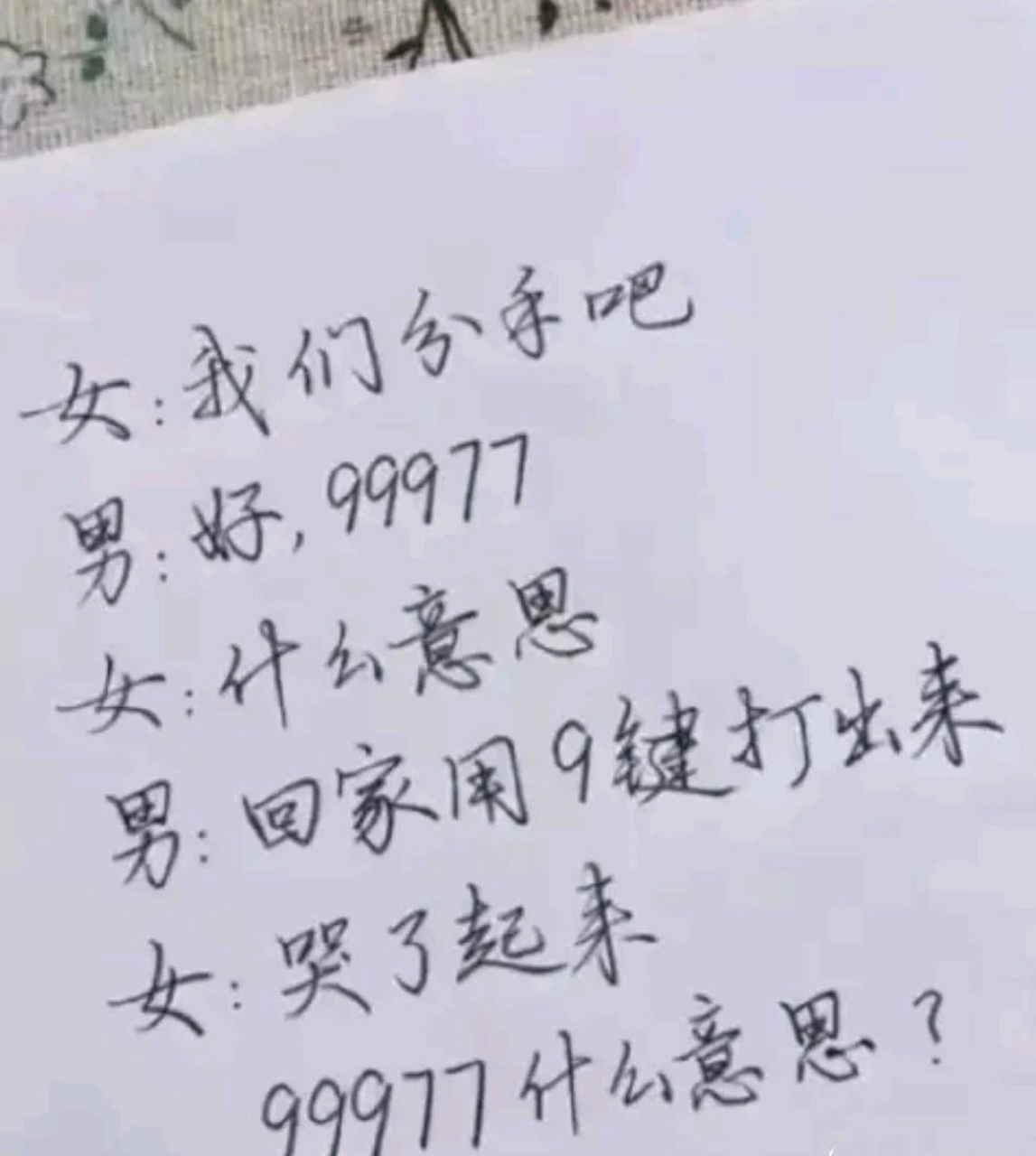 99977的两种意思 99977的两种意思
