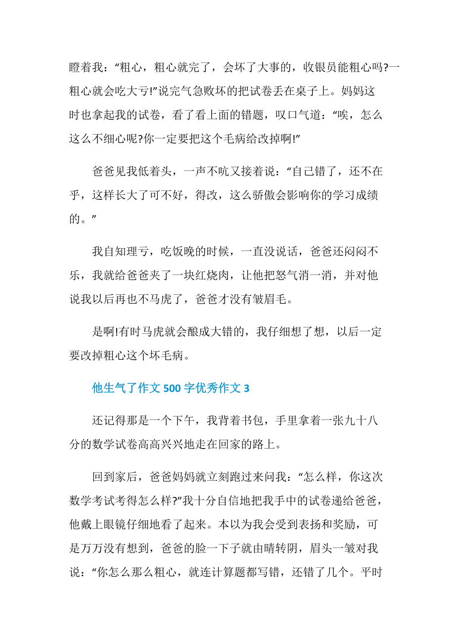 上课被捅了一节课作文400字的简单介绍
