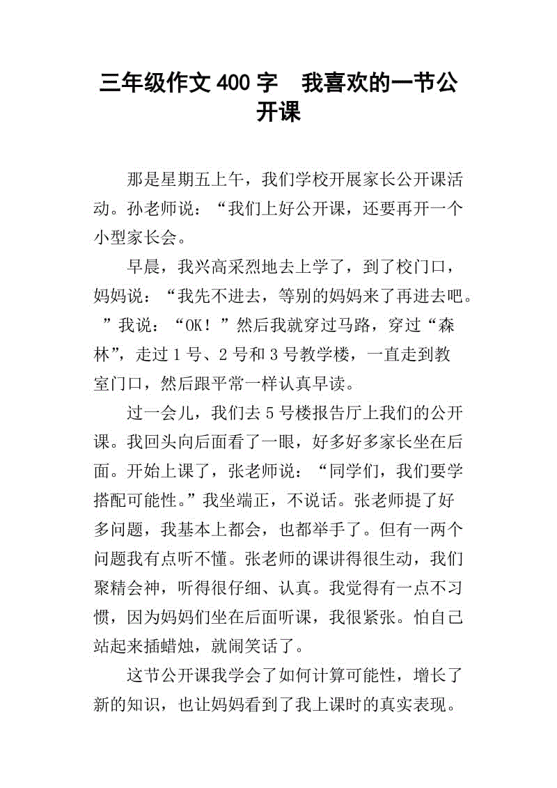上课被捅了一节课作文400字的复杂引见