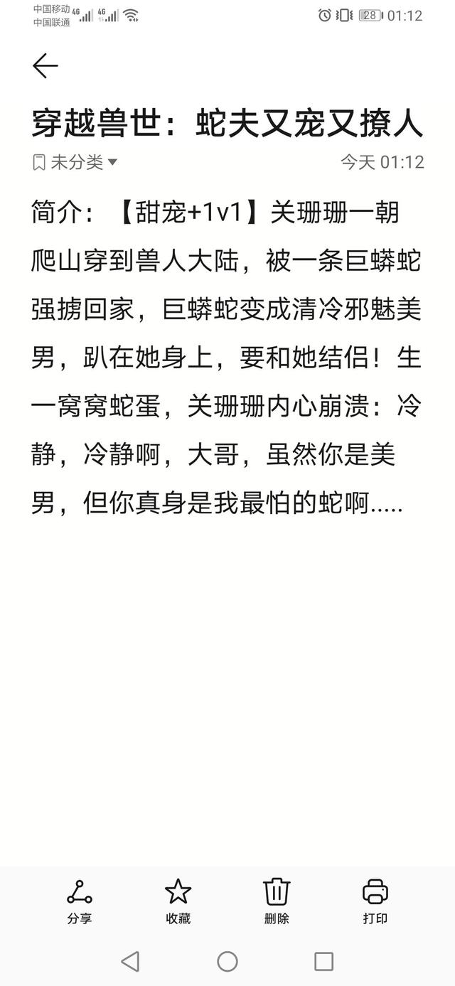 穿越到兽世被蛇不绝做书包