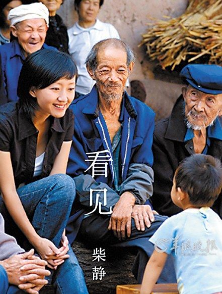 苏群柴静 苏群柴静