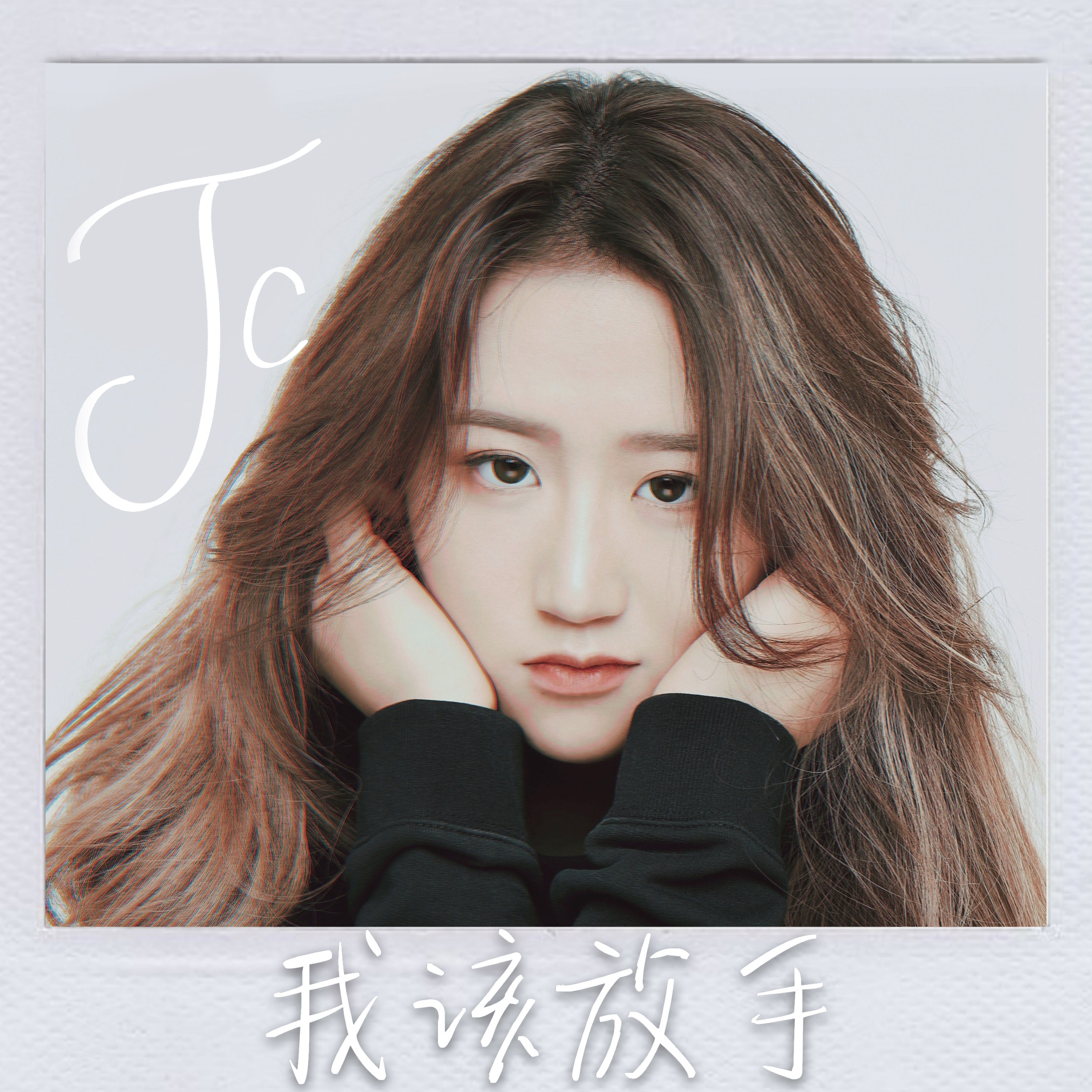 娜样纯杰的爱恋歌词 娜样纯杰的爱恋歌词