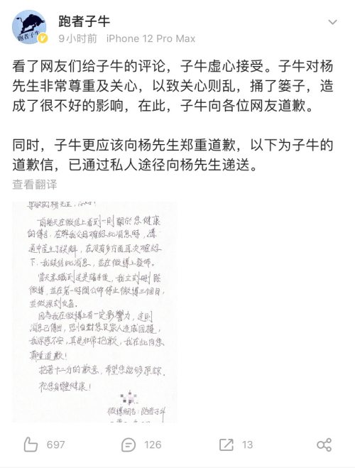 杨振宁归天博主报歉