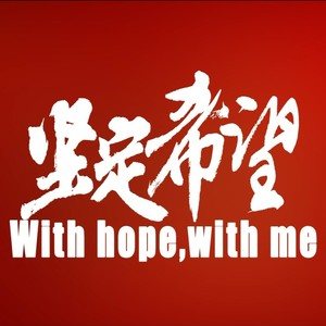 伍佳丽冲动