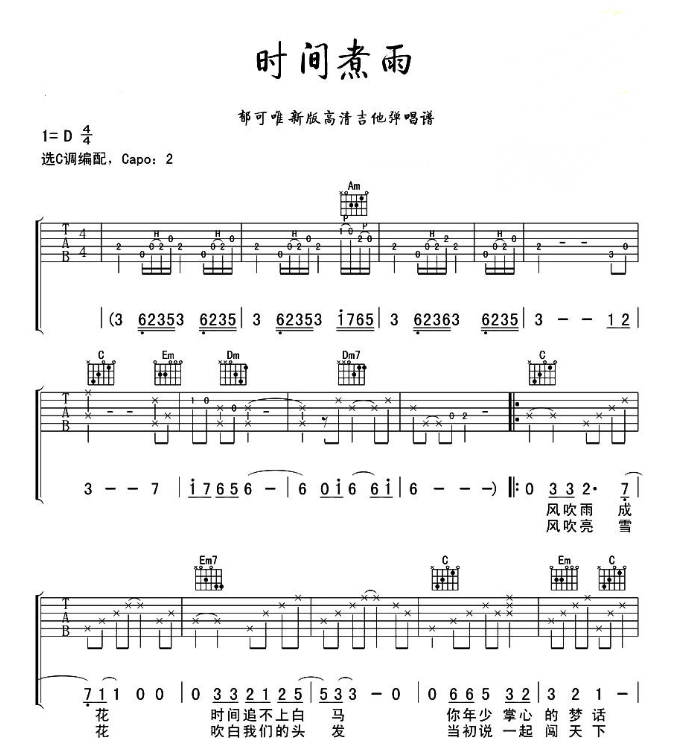 时间煮雨粤语版