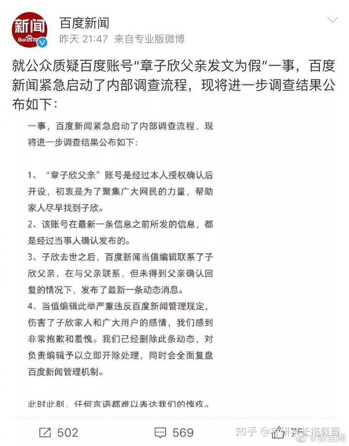 章子欣事件经过