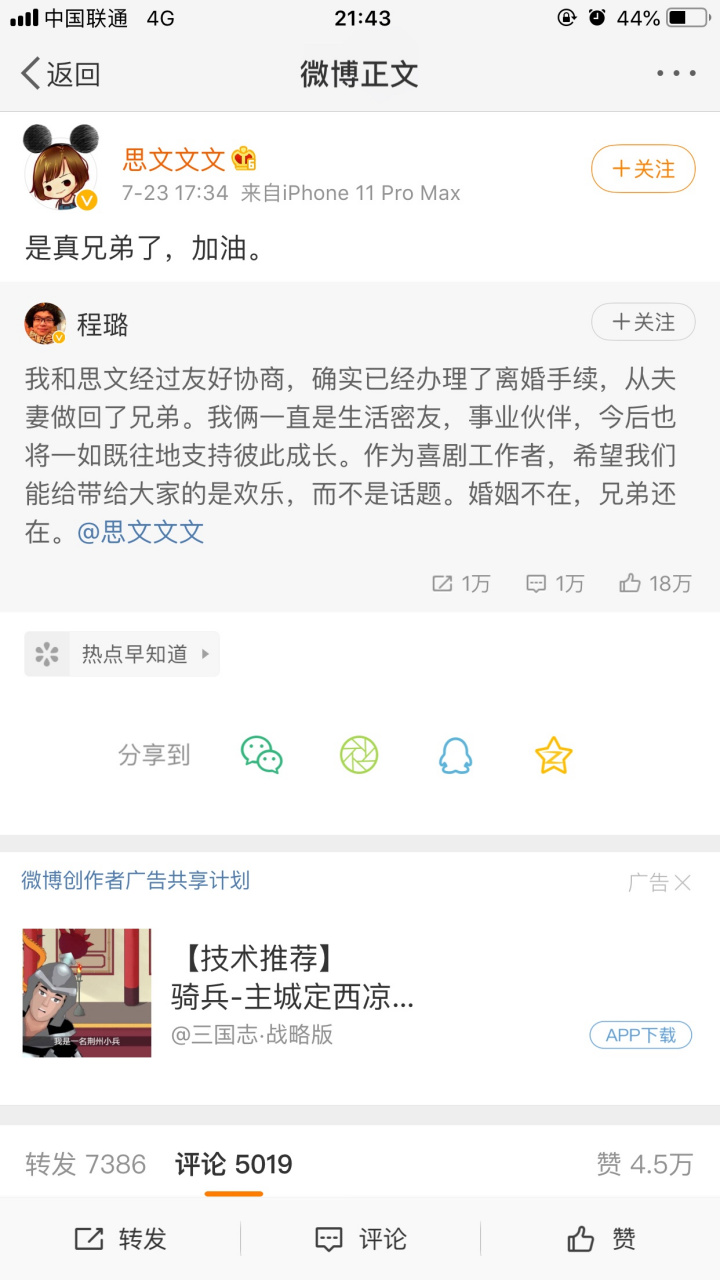 思文程璐官宣仳离