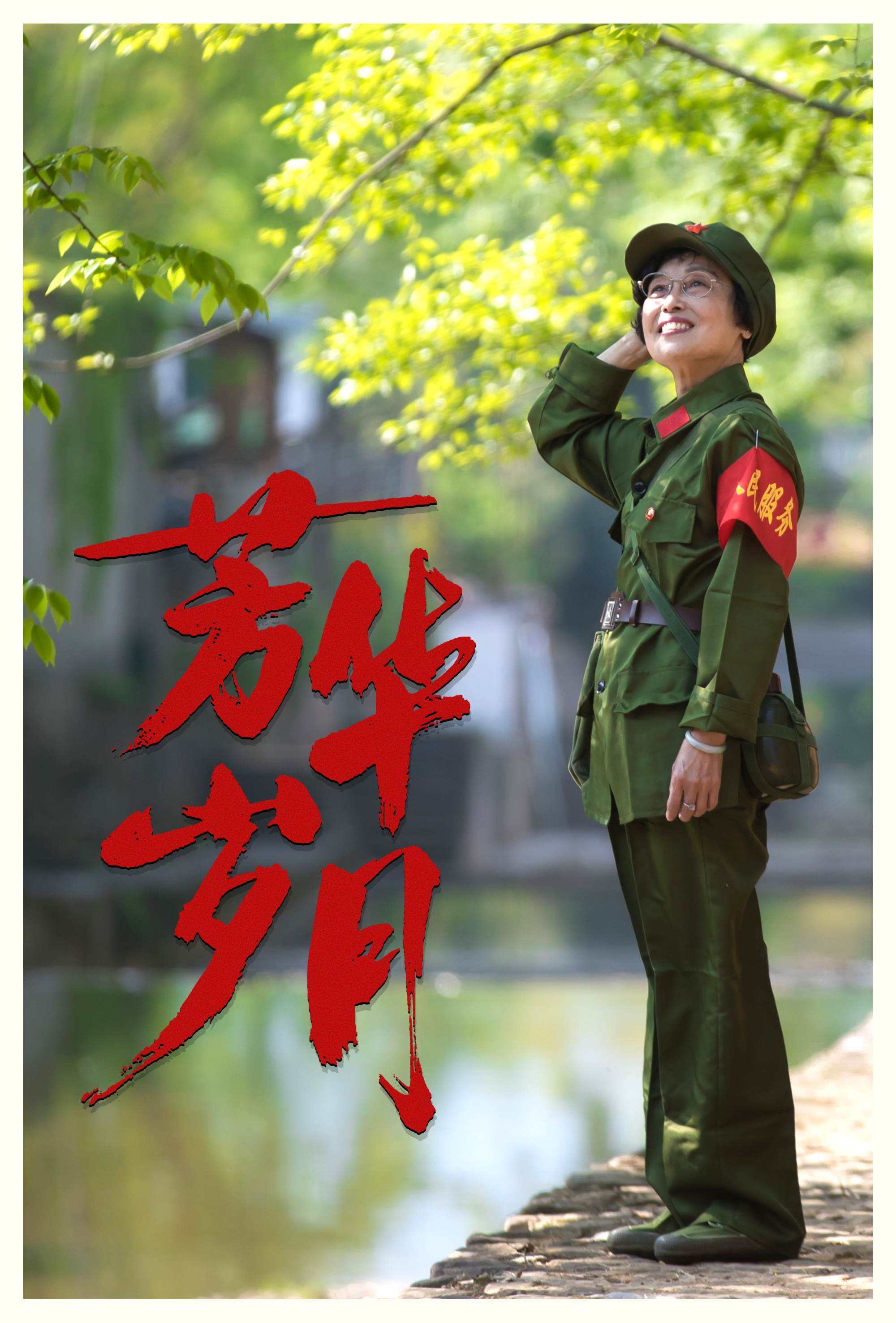 青春青春你别走啊我夸姣的青春