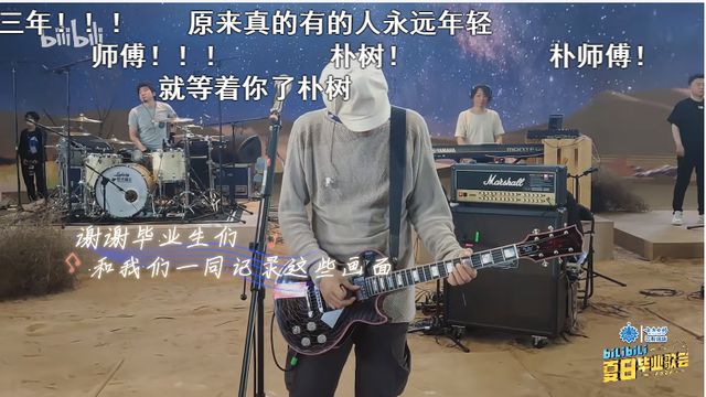 夏日结业歌会朴树 夏日结业歌会朴树