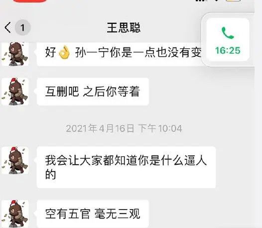 包含孙一宁前任发文爆料的词条